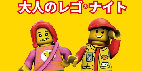 レゴナイト