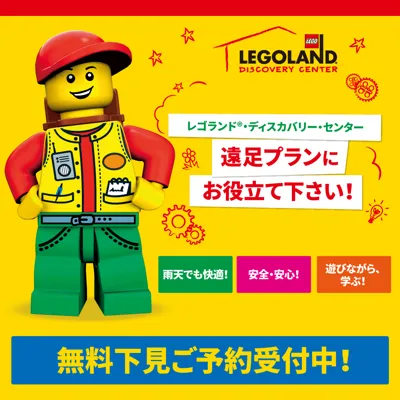 遠足プラン