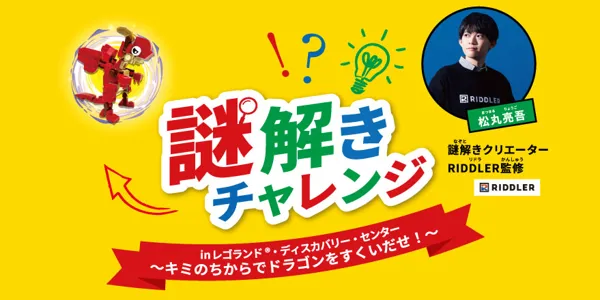 Nazotoki Ticket