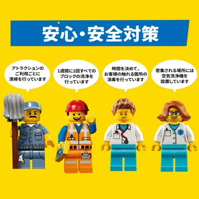 安全対策