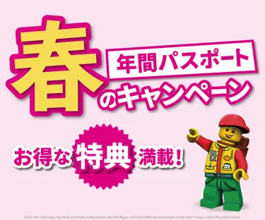 年間パスポート
